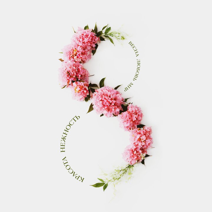 March 8